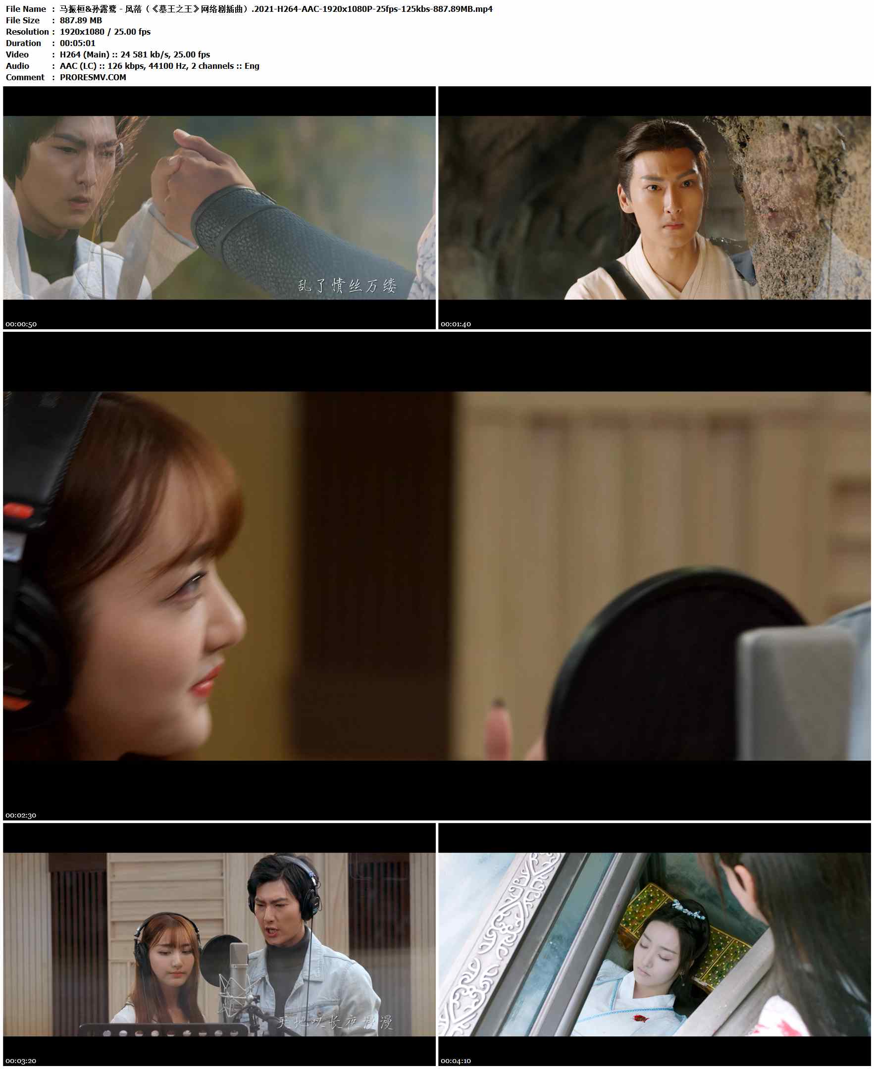 马振桓&孙露鹭 - 风落（《墓王之王》网络剧插曲）.2021-H264-AAC-1920x1080P-25fps-125kbs-887.89MB官方MV_高清MV